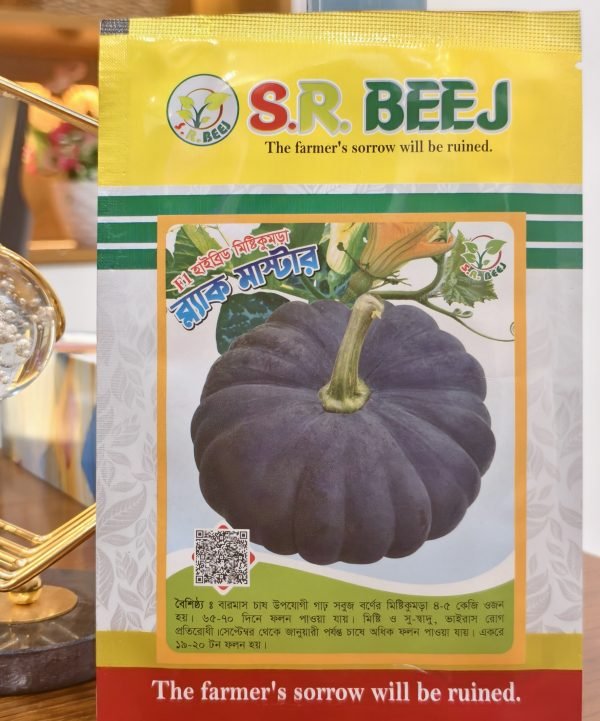 ব্ল্যাক মাস্টার (F1) হাইব্রিড মিষ্টিকুমড়া