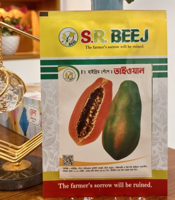 এস. আর তাইওয়ান (F1) হাইব্রিড পেঁপে বীজ